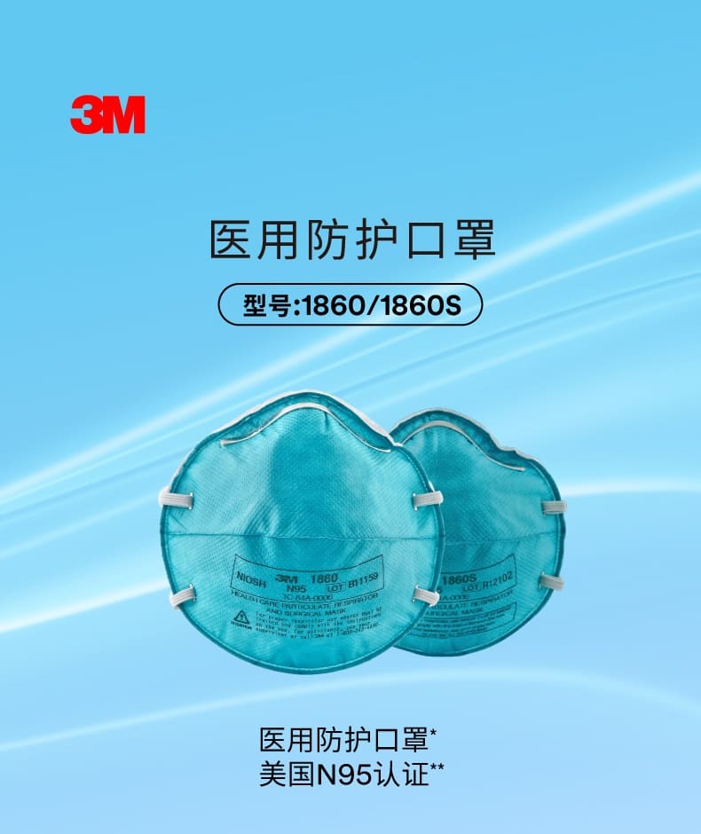 3M 1860 N95 医用防护口罩 （头带式、中国医疗器械注册和美国FDA认证) (如病毒、细菌、霉菌、碳疽杆菌、结核杆菌等)